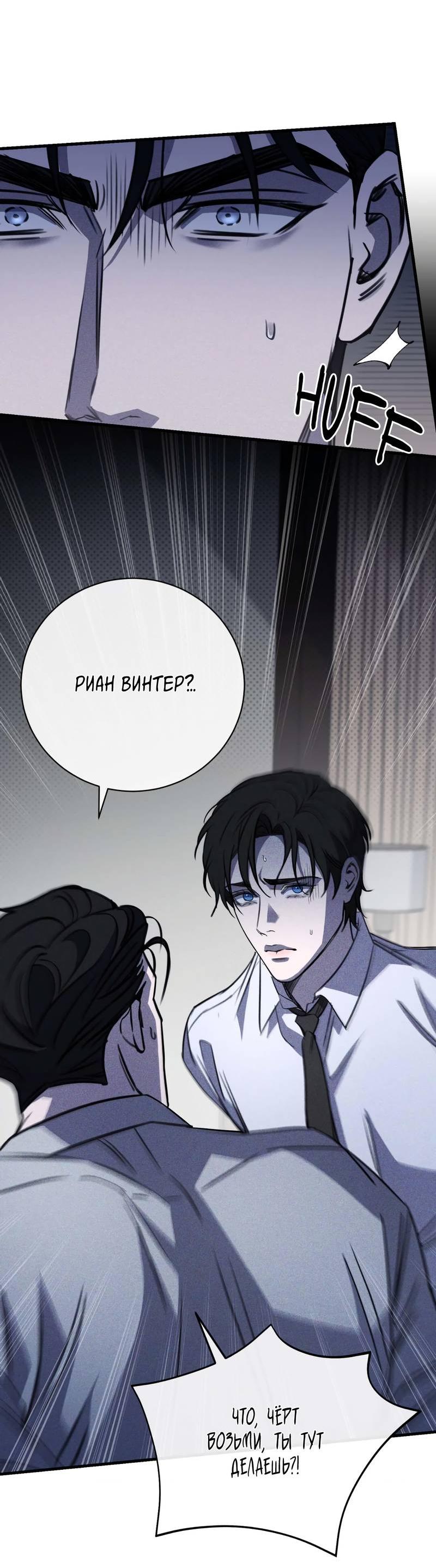 Манга Первая заповедь - Глава 39 Страница 59