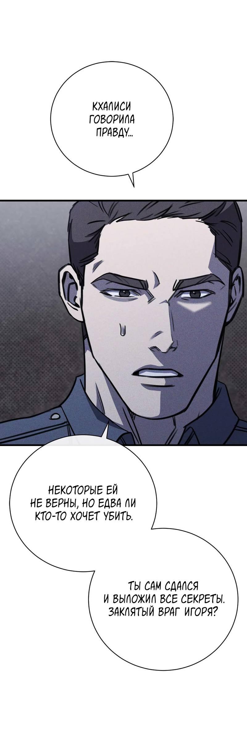Манга Первая заповедь - Глава 39 Страница 40