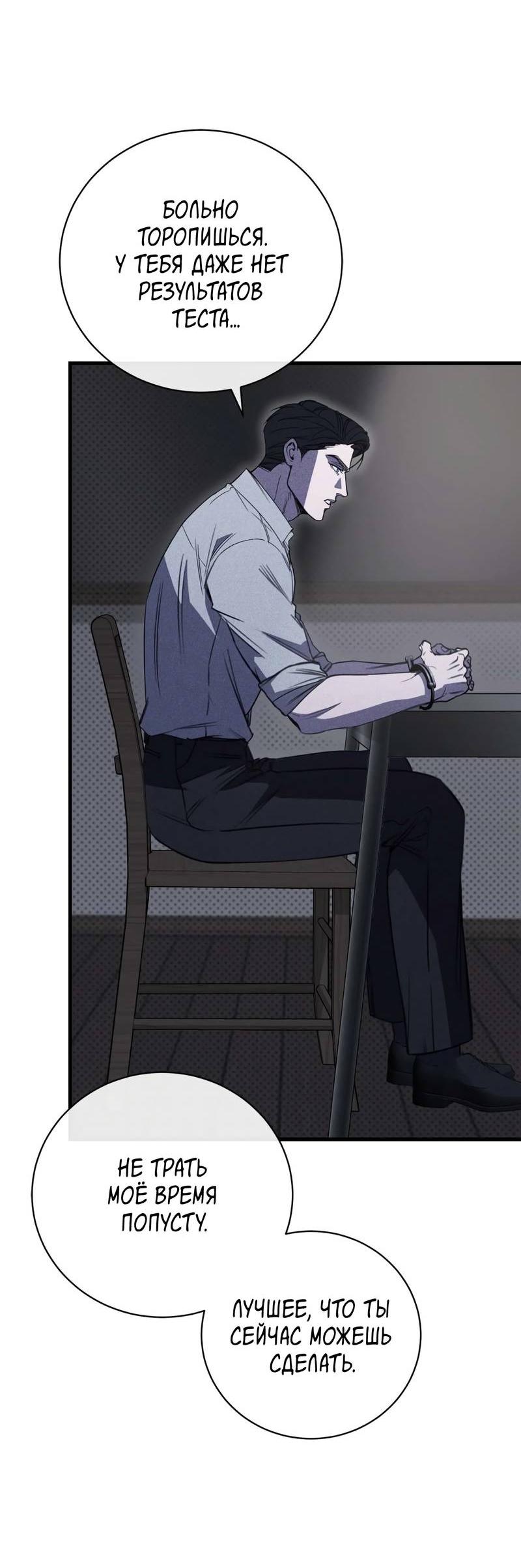 Манга Первая заповедь - Глава 39 Страница 14