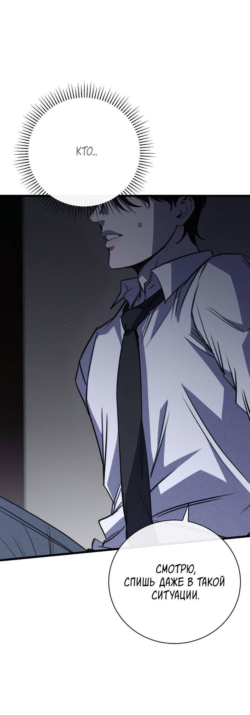 Манга Первая заповедь - Глава 39 Страница 58