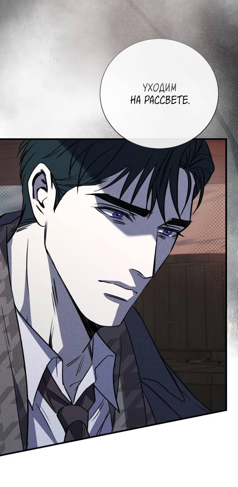 Манга Первая заповедь - Глава 38 Страница 34