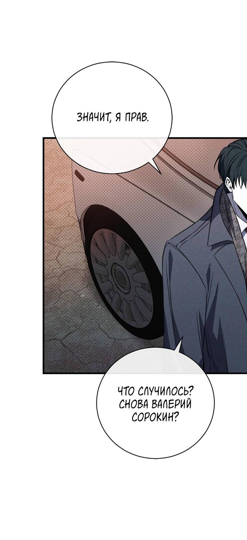 Манга Первая заповедь - Глава 38 Страница 8