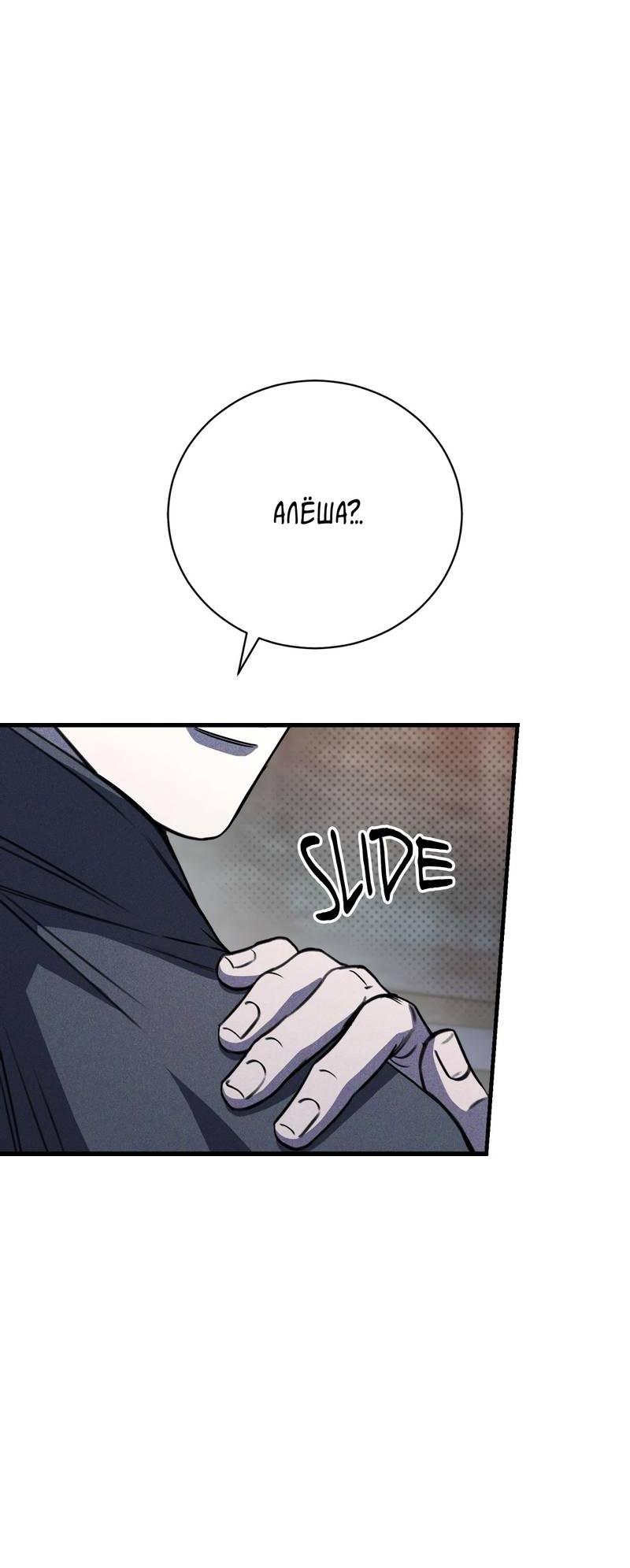 Манга Первая заповедь - Глава 38 Страница 11