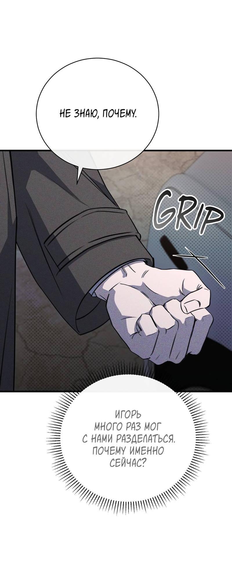 Манга Первая заповедь - Глава 38 Страница 20