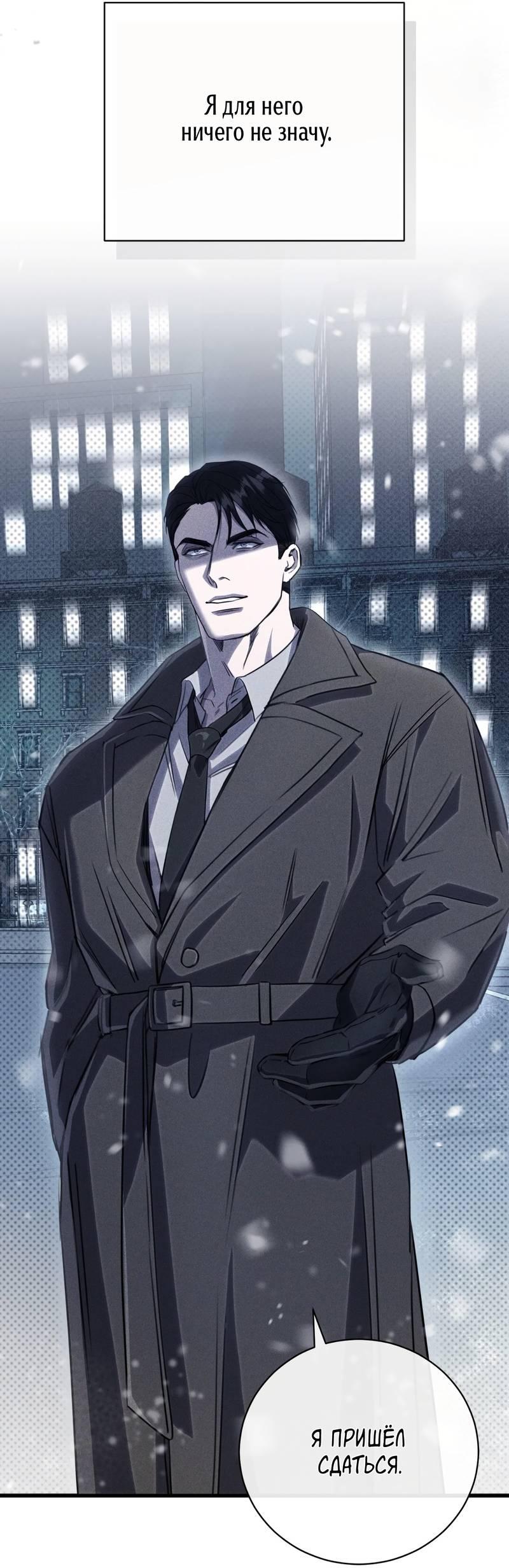 Манга Первая заповедь - Глава 38 Страница 54