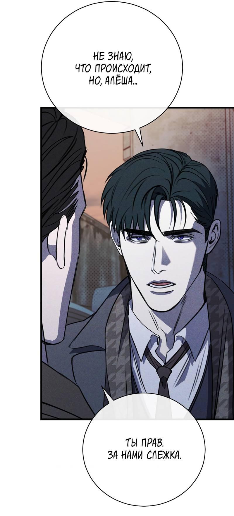 Манга Первая заповедь - Глава 38 Страница 17