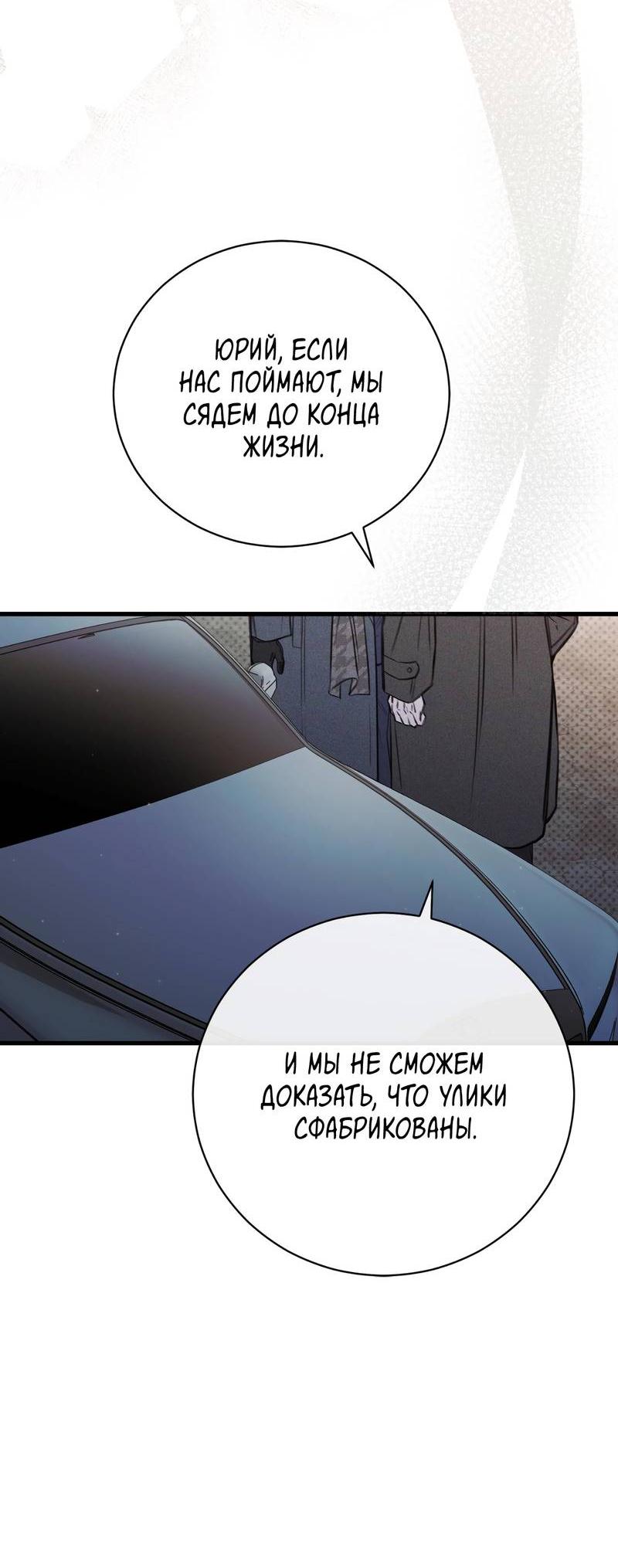Манга Первая заповедь - Глава 38 Страница 26