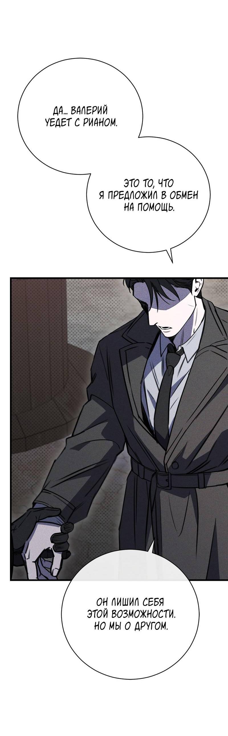 Манга Первая заповедь - Глава 38 Страница 31