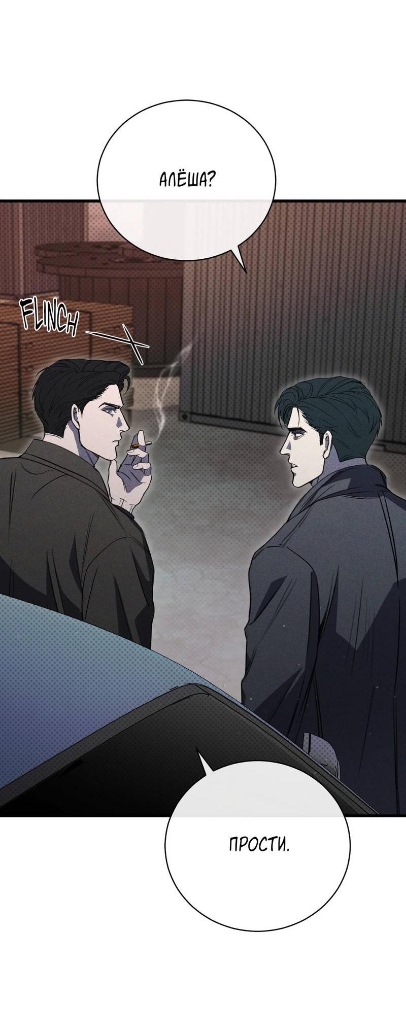 Манга Первая заповедь - Глава 38 Страница 4