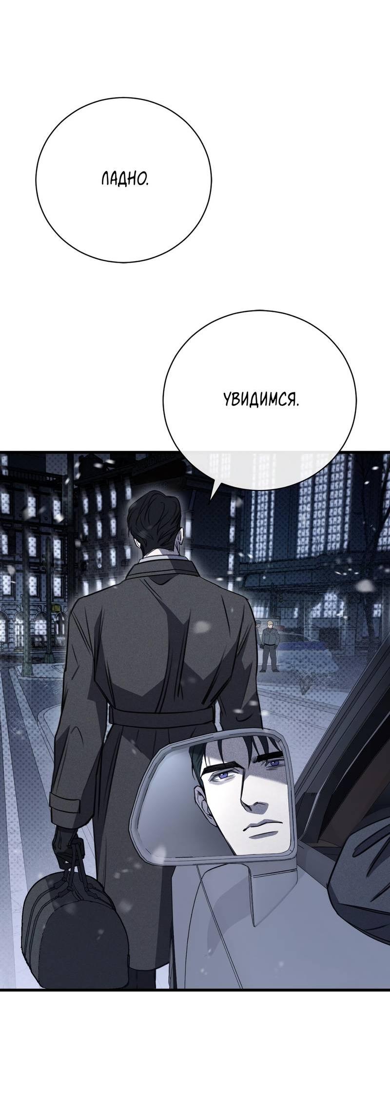 Манга Первая заповедь - Глава 38 Страница 50