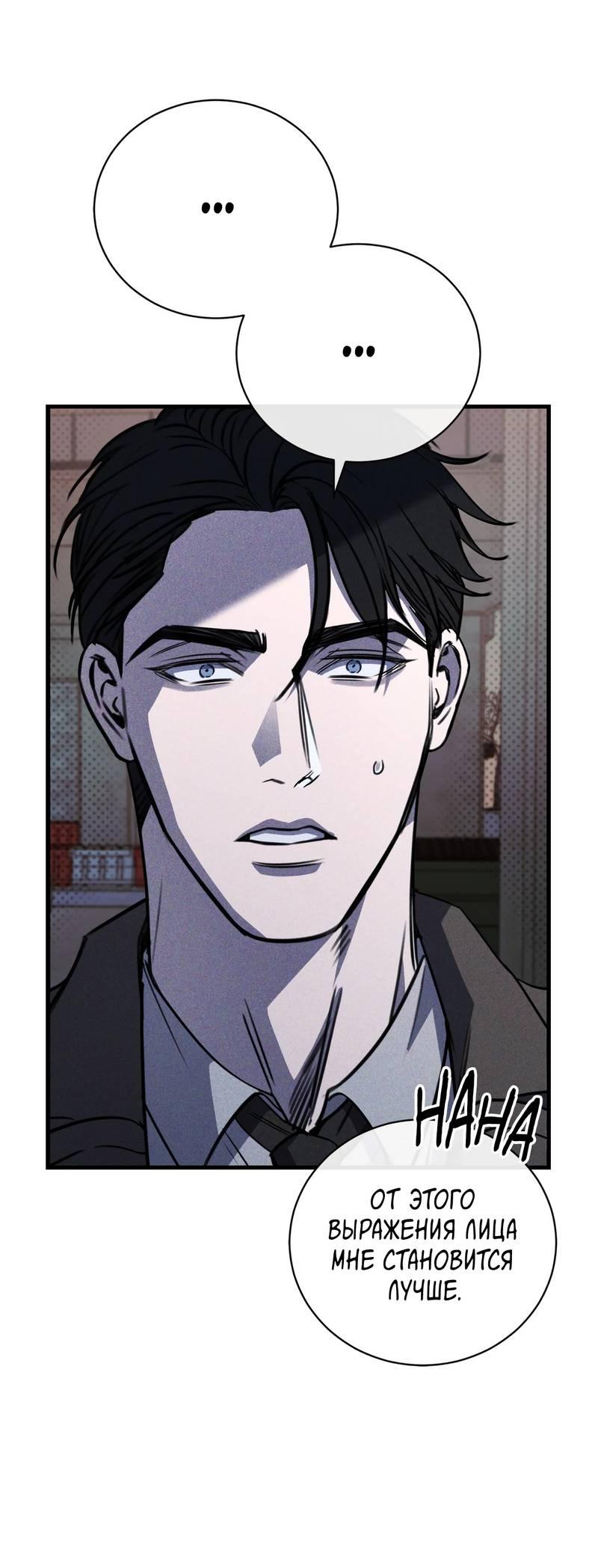 Манга Первая заповедь - Глава 38 Страница 22