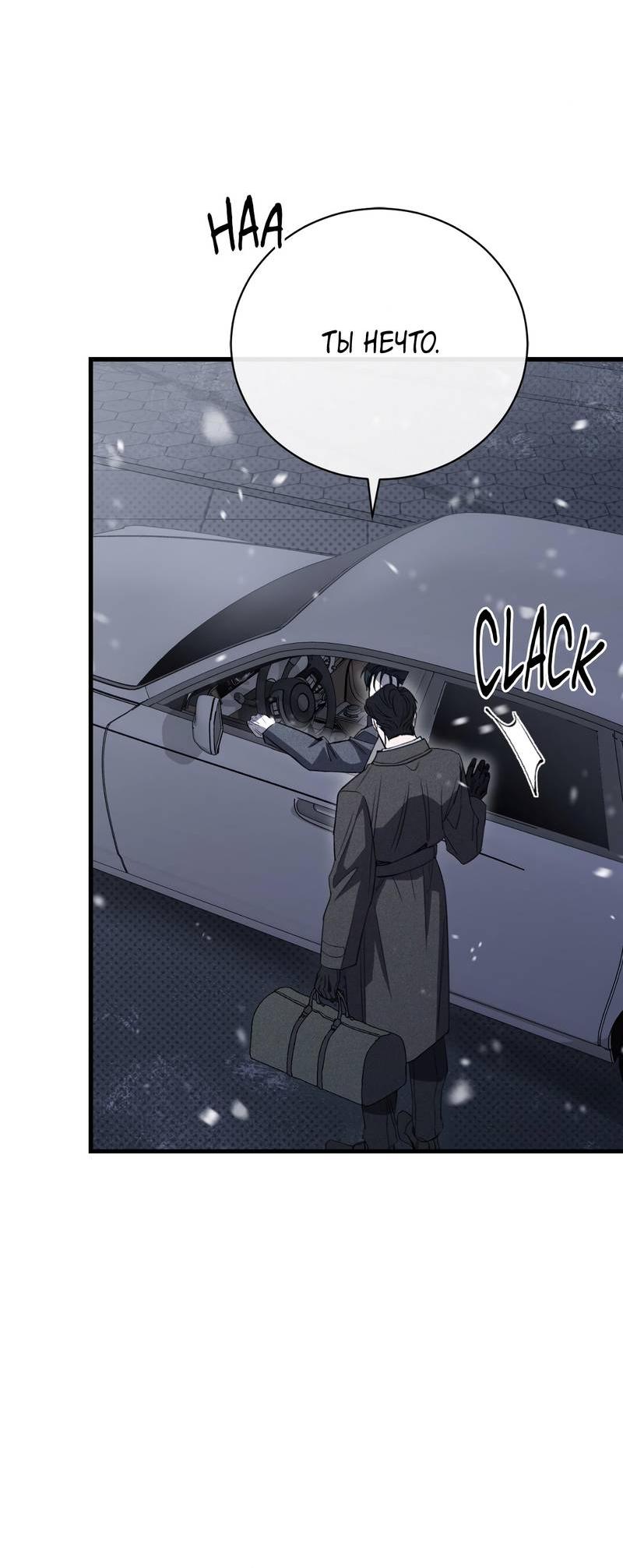 Манга Первая заповедь - Глава 38 Страница 48