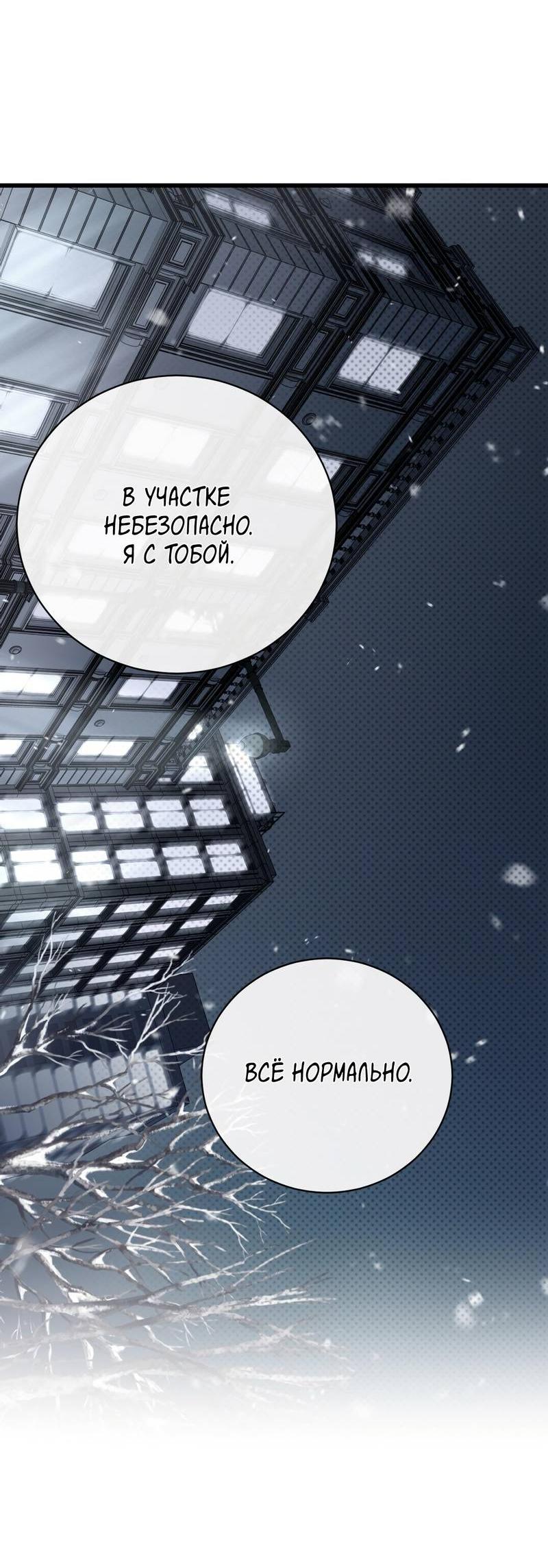 Манга Первая заповедь - Глава 38 Страница 45
