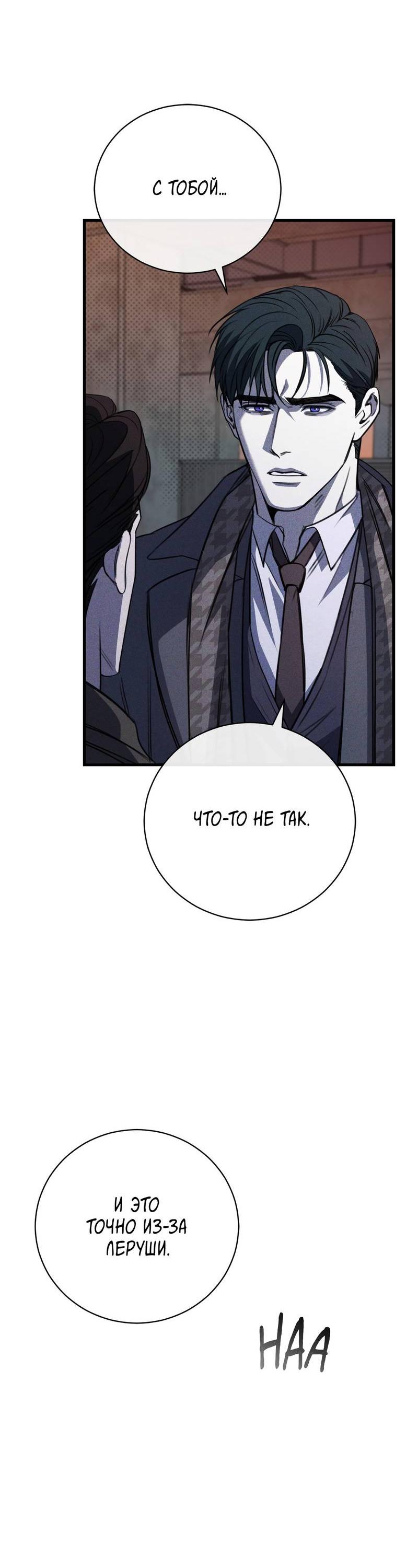 Манга Первая заповедь - Глава 38 Страница 5