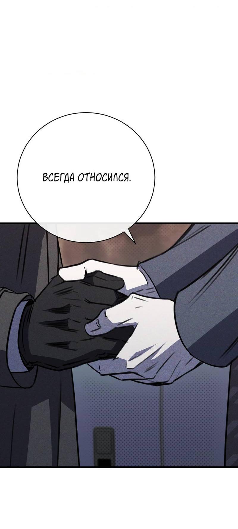 Манга Первая заповедь - Глава 38 Страница 38