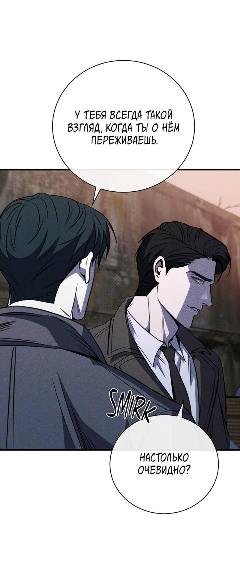 Манга Первая заповедь - Глава 38 Страница 7