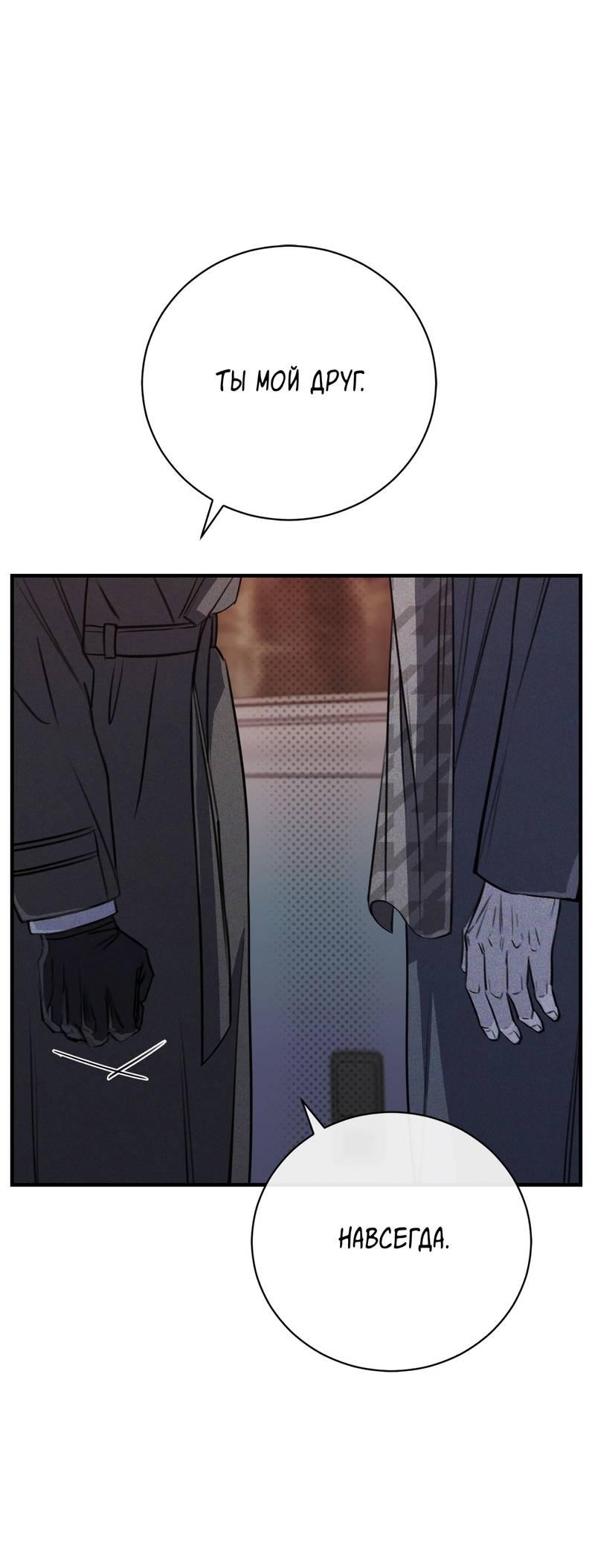 Манга Первая заповедь - Глава 38 Страница 39