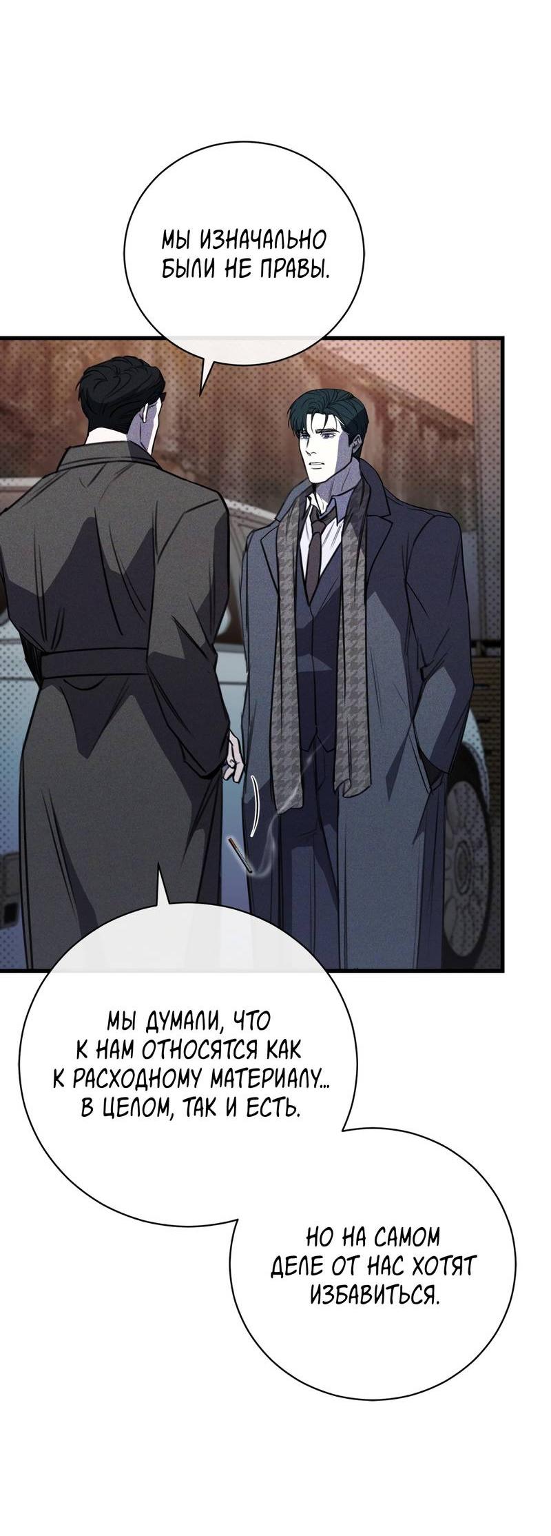 Манга Первая заповедь - Глава 38 Страница 19