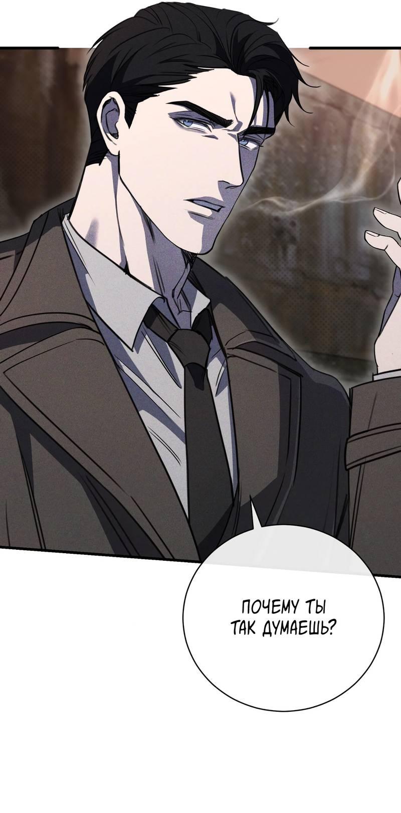 Манга Первая заповедь - Глава 38 Страница 6