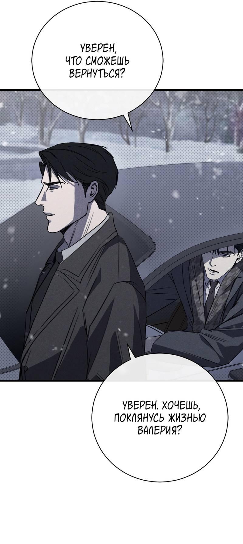Манга Первая заповедь - Глава 38 Страница 49