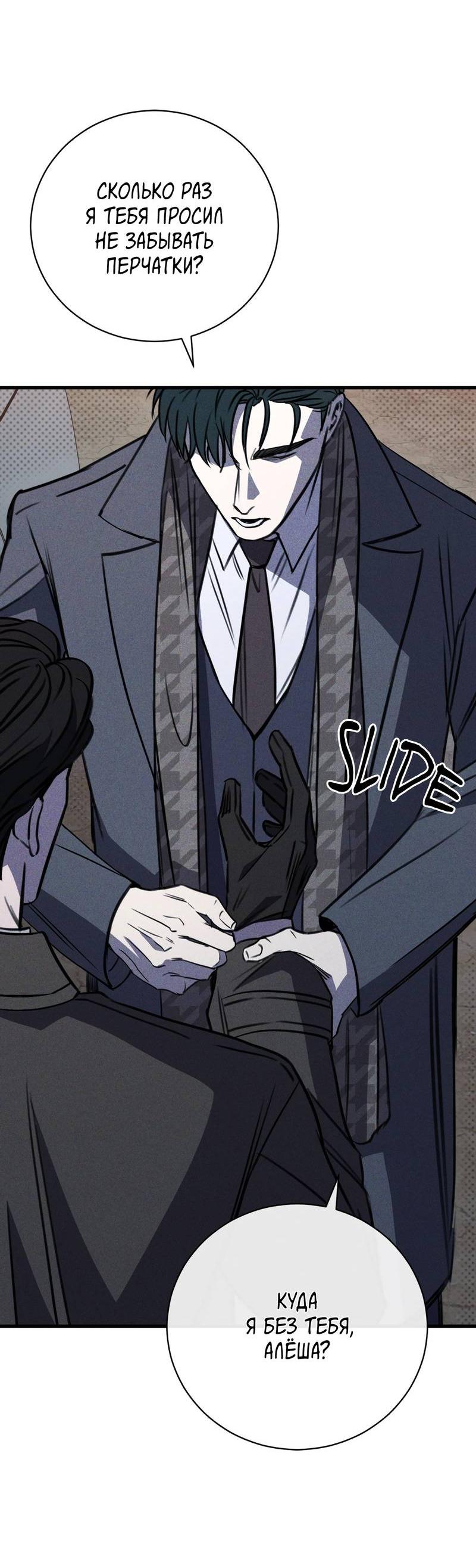 Манга Первая заповедь - Глава 38 Страница 36