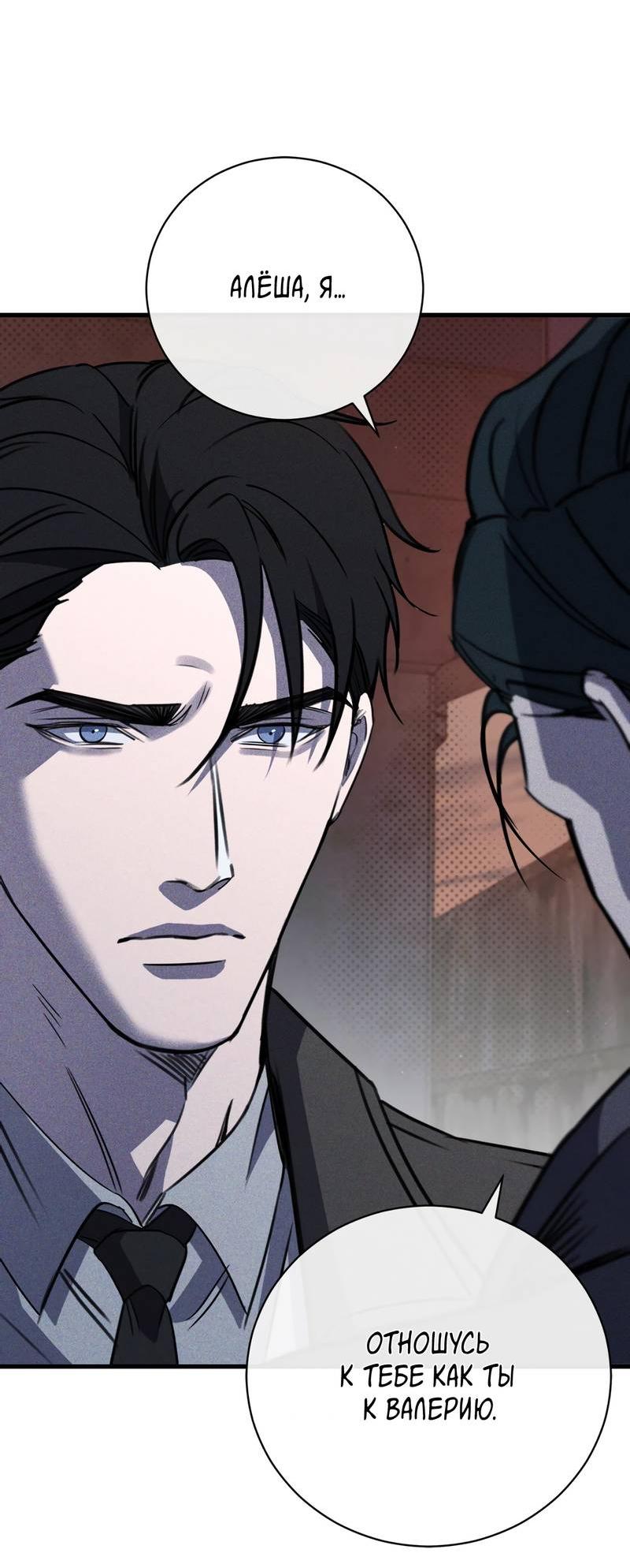 Манга Первая заповедь - Глава 38 Страница 37