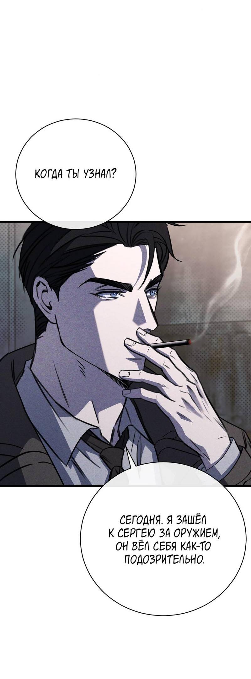 Манга Первая заповедь - Глава 38 Страница 18
