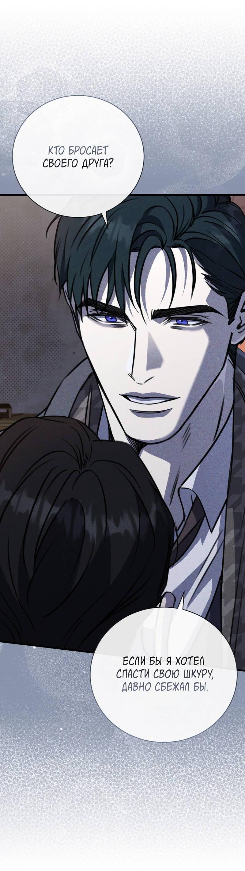 Манга Первая заповедь - Глава 38 Страница 41