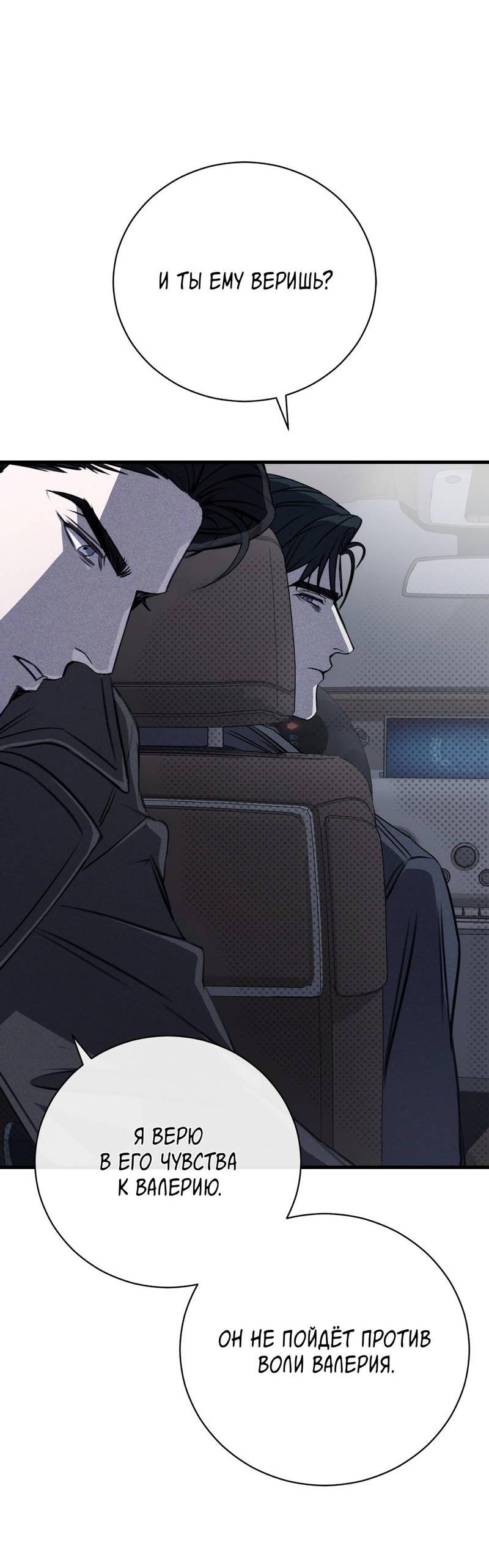 Манга Первая заповедь - Глава 38 Страница 47