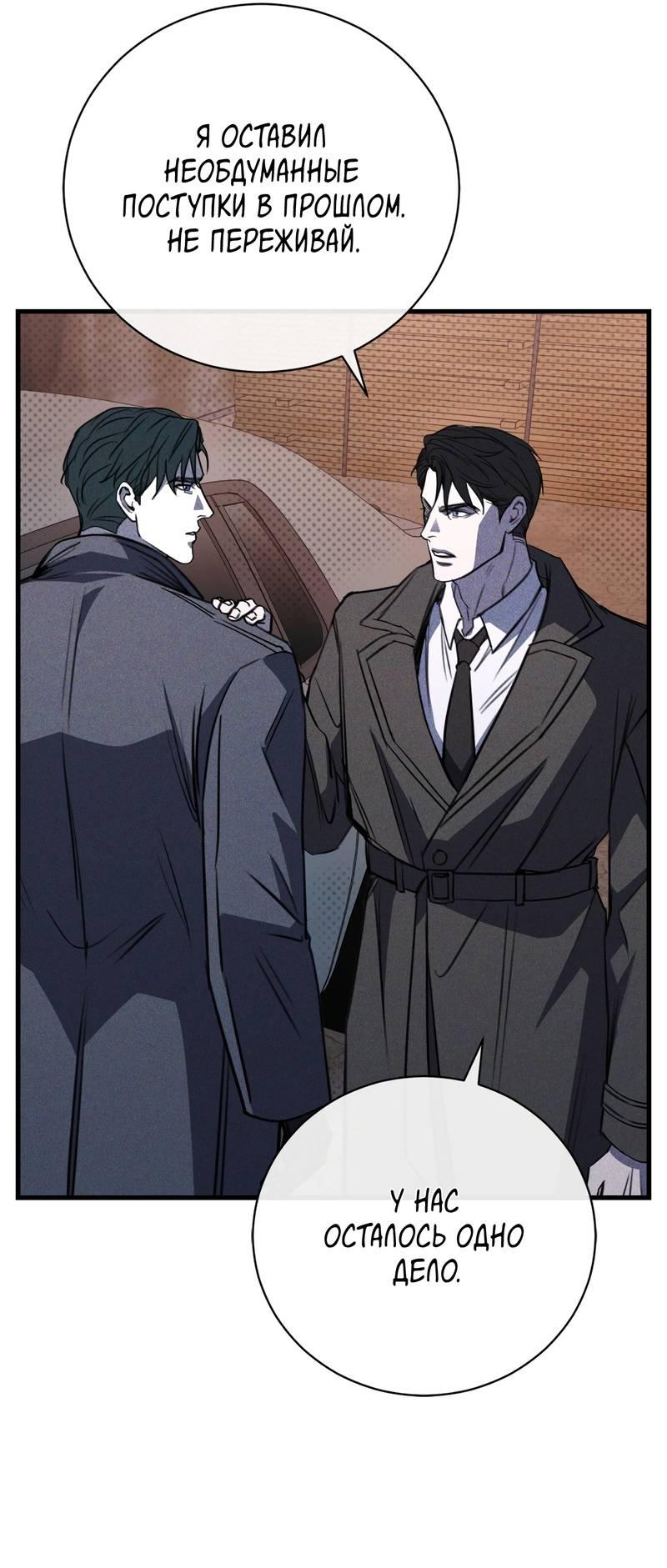 Манга Первая заповедь - Глава 38 Страница 12