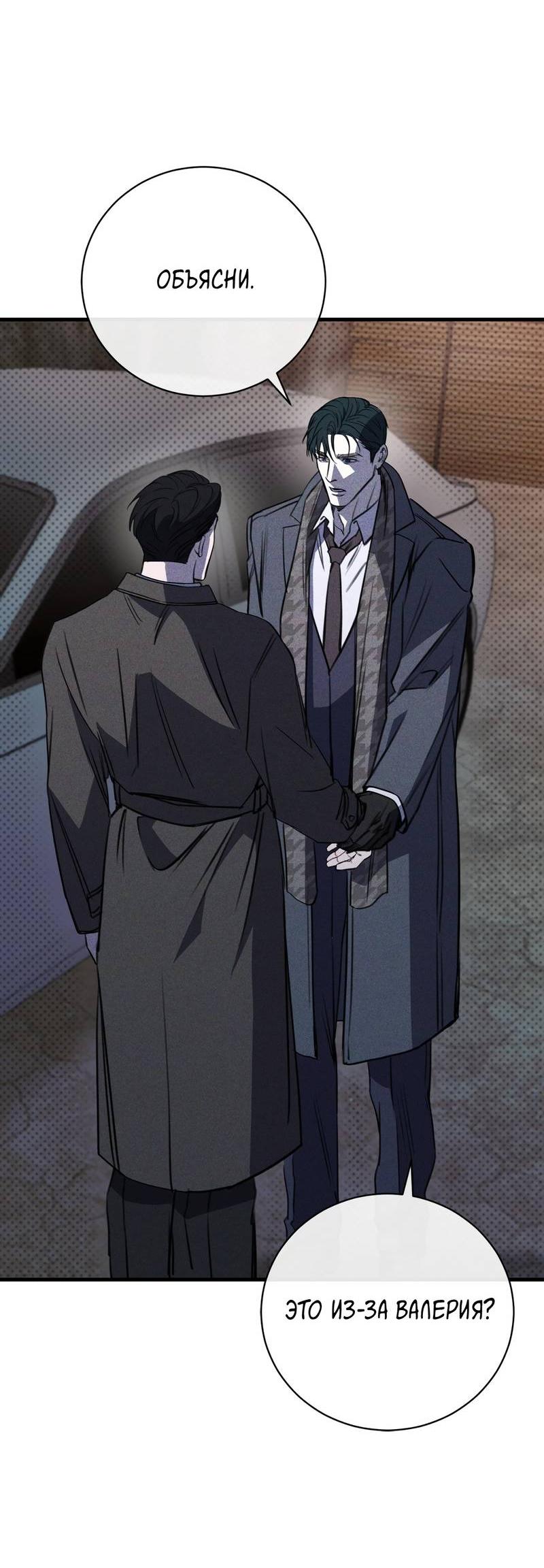 Манга Первая заповедь - Глава 38 Страница 30
