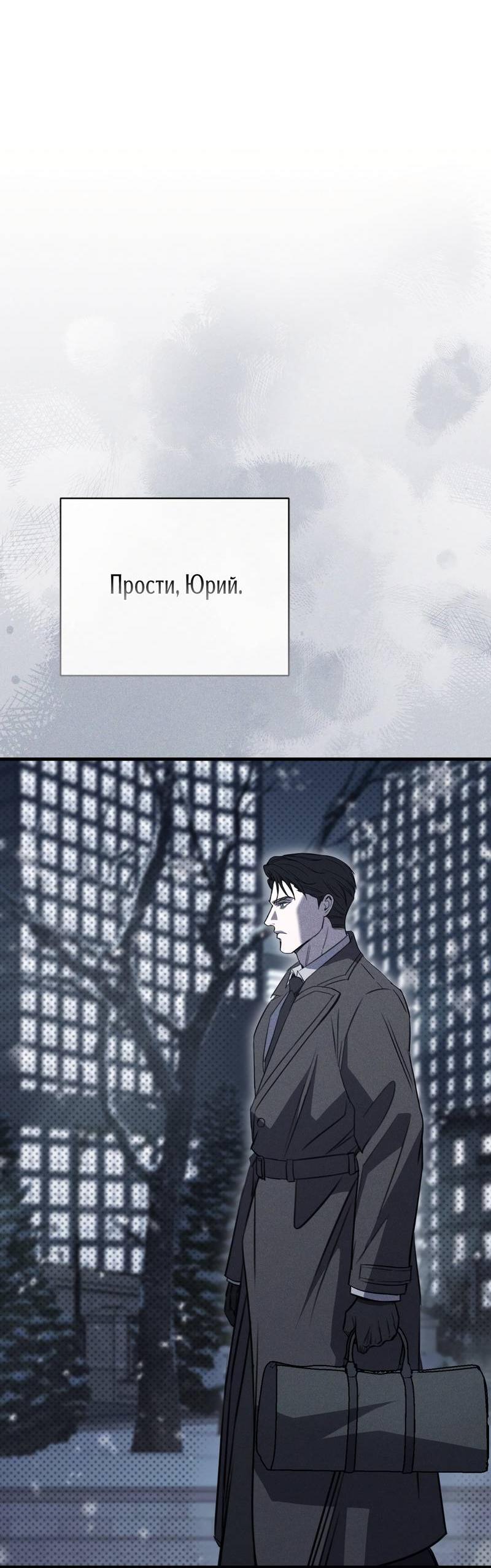 Манга Первая заповедь - Глава 38 Страница 51