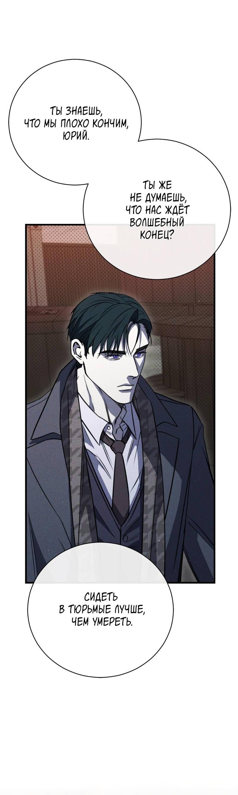 Манга Первая заповедь - Глава 38 Страница 32