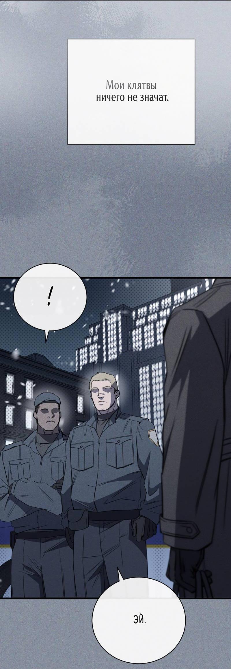 Манга Первая заповедь - Глава 38 Страница 52
