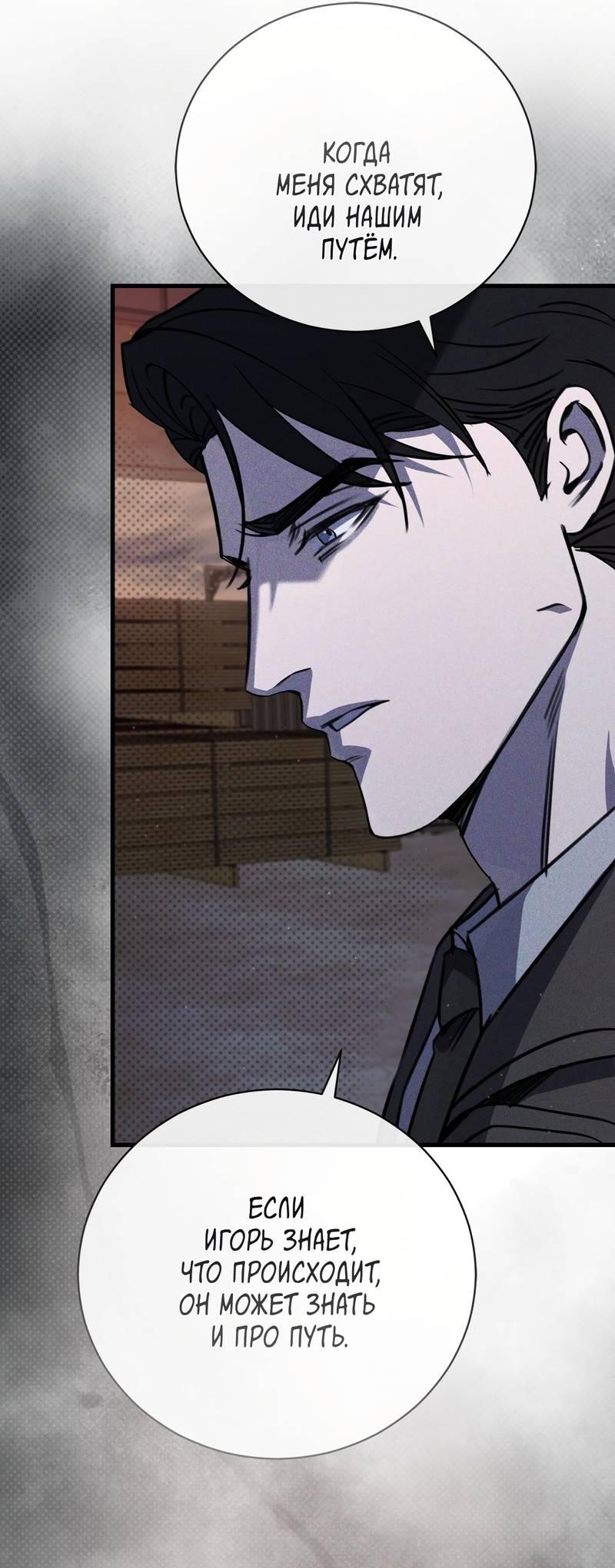 Манга Первая заповедь - Глава 38 Страница 33