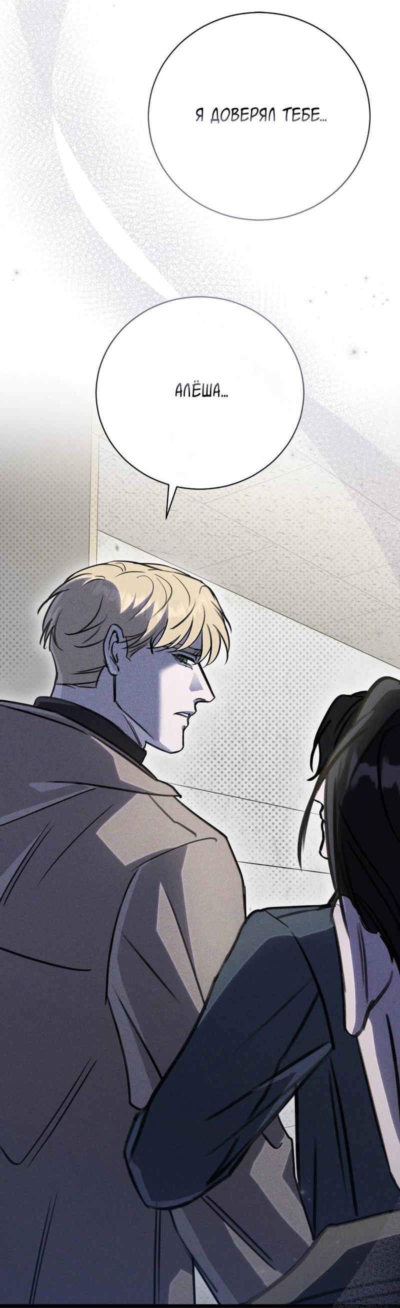 Манга Первая заповедь - Глава 37 Страница 55