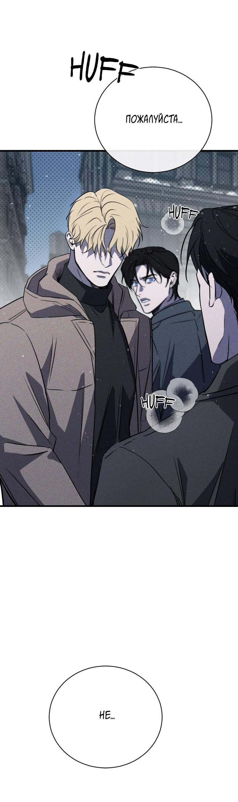 Манга Первая заповедь - Глава 37 Страница 64