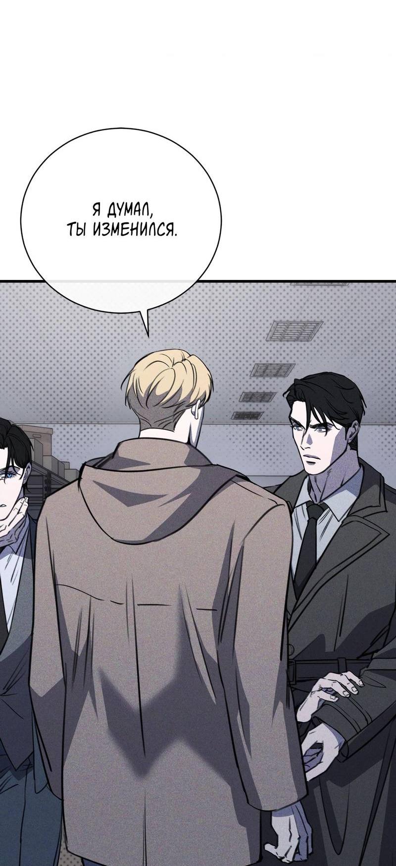 Манга Первая заповедь - Глава 37 Страница 5