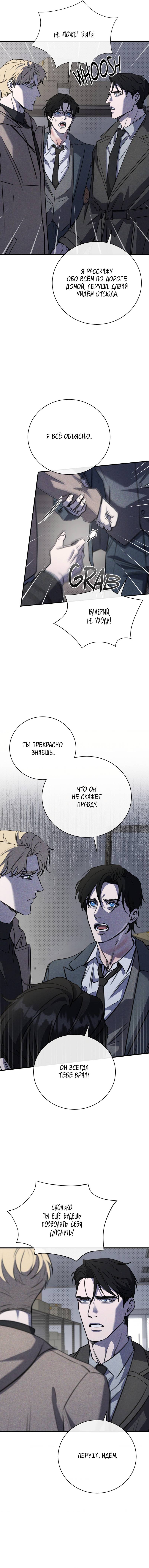 Манга Первая заповедь - Глава 37 Страница 11
