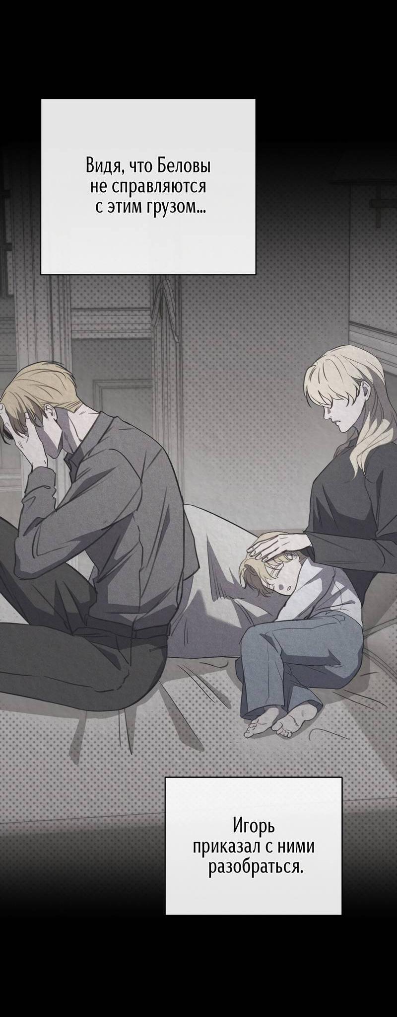 Манга Первая заповедь - Глава 37 Страница 31
