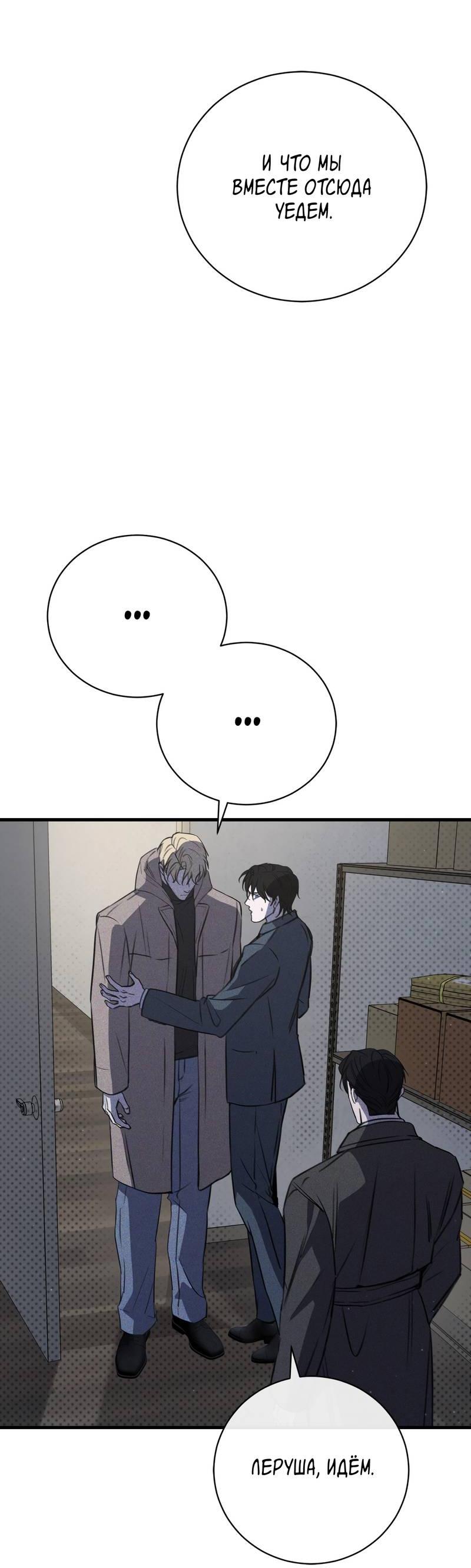Манга Первая заповедь - Глава 37 Страница 51