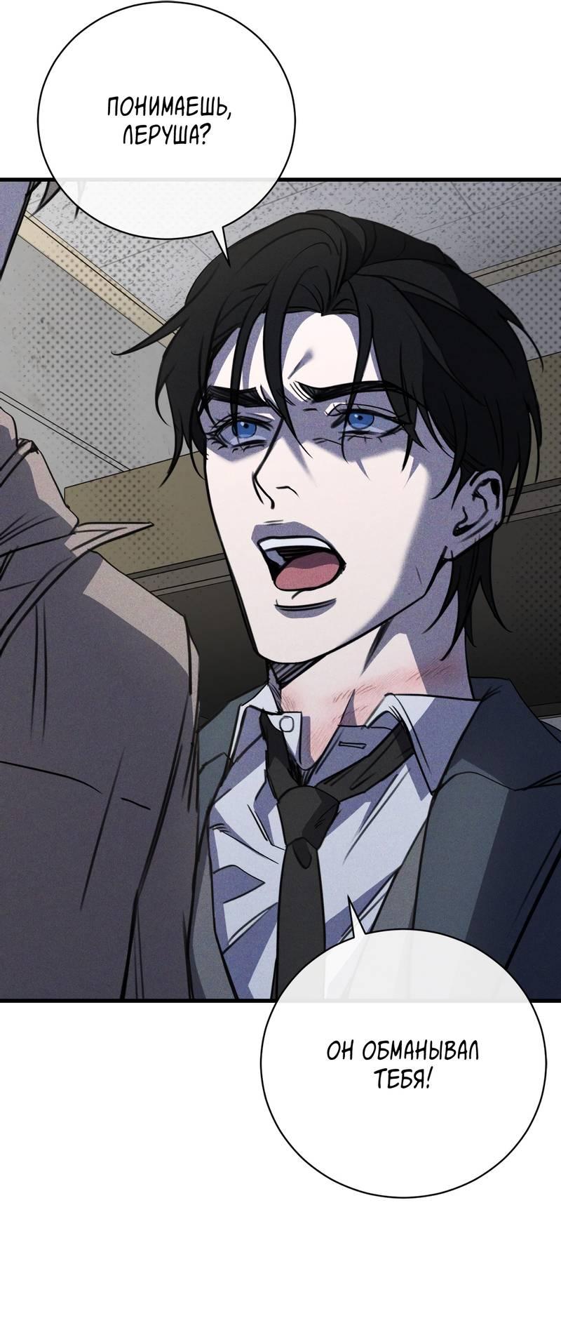 Манга Первая заповедь - Глава 37 Страница 17