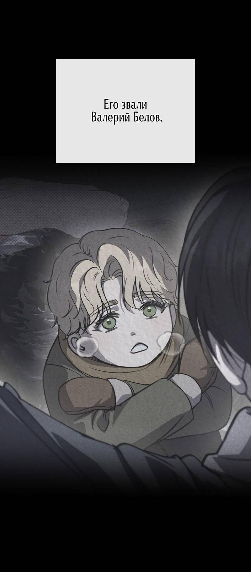 Манга Первая заповедь - Глава 37 Страница 23