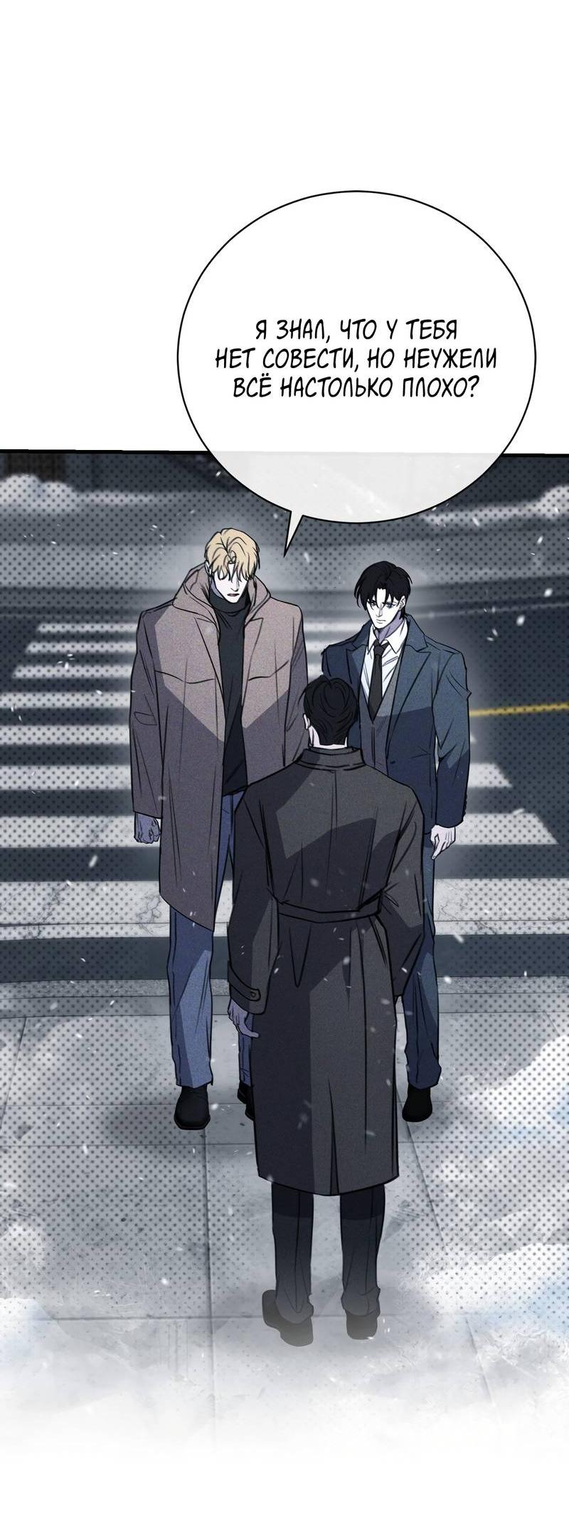 Манга Первая заповедь - Глава 37 Страница 67