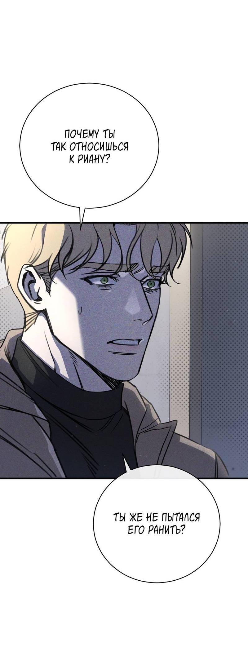 Манга Первая заповедь - Глава 37 Страница 3