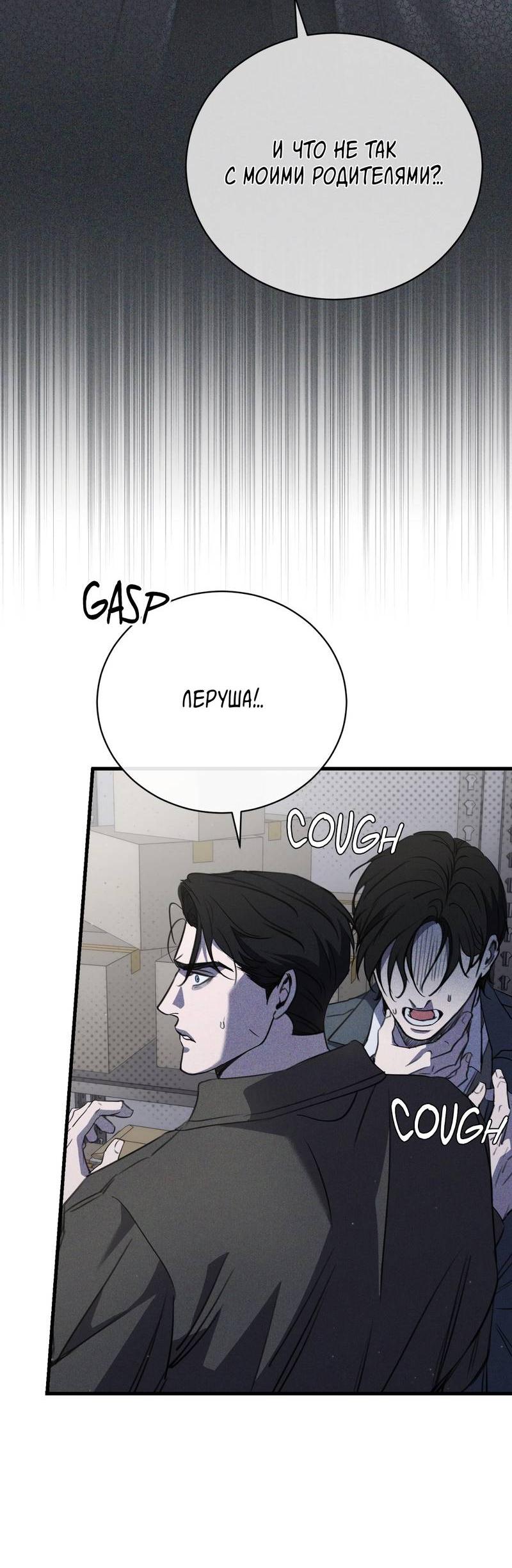 Манга Первая заповедь - Глава 37 Страница 2