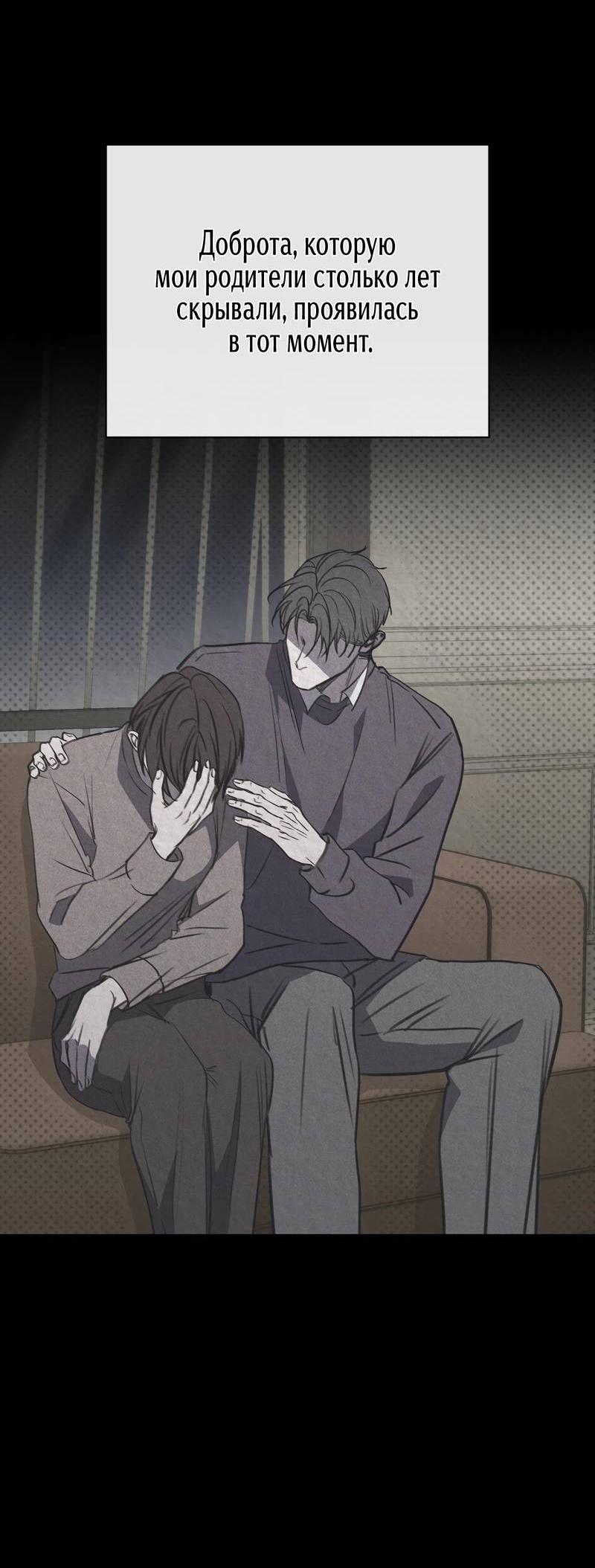 Манга Первая заповедь - Глава 37 Страница 32