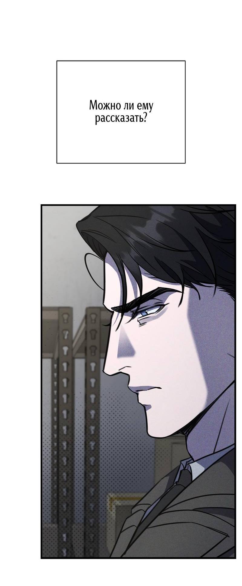 Манга Первая заповедь - Глава 37 Страница 40