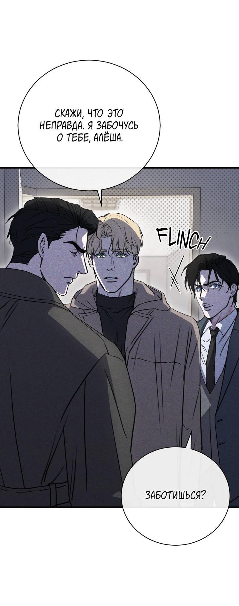 Манга Первая заповедь - Глава 37 Страница 8