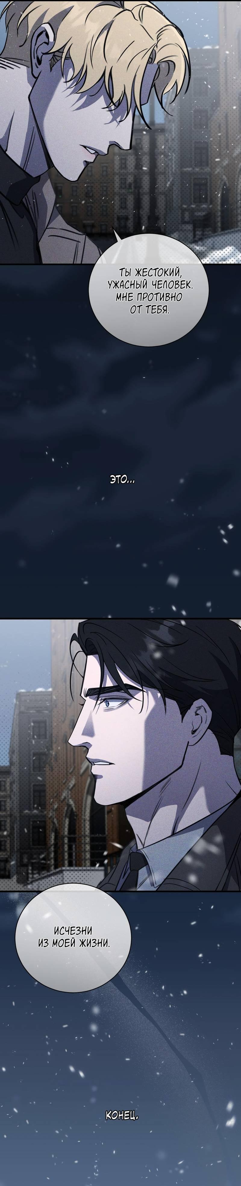Манга Первая заповедь - Глава 37 Страница 69